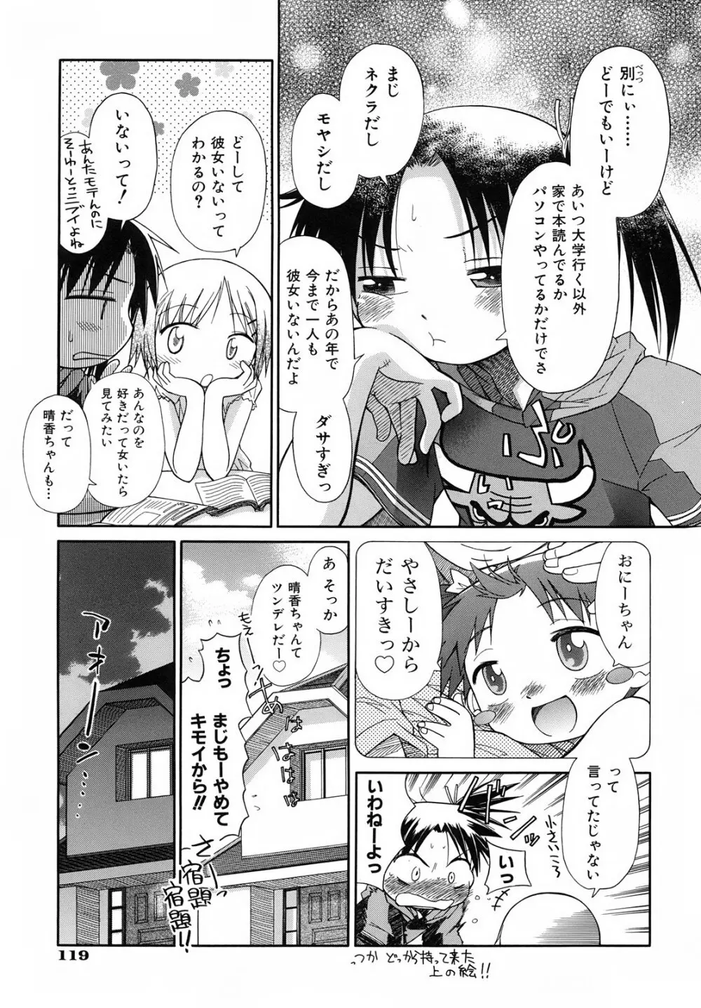 いもーと＊もーど + とらのあなメッセージペーパー&販促用スティックポスター Page.125