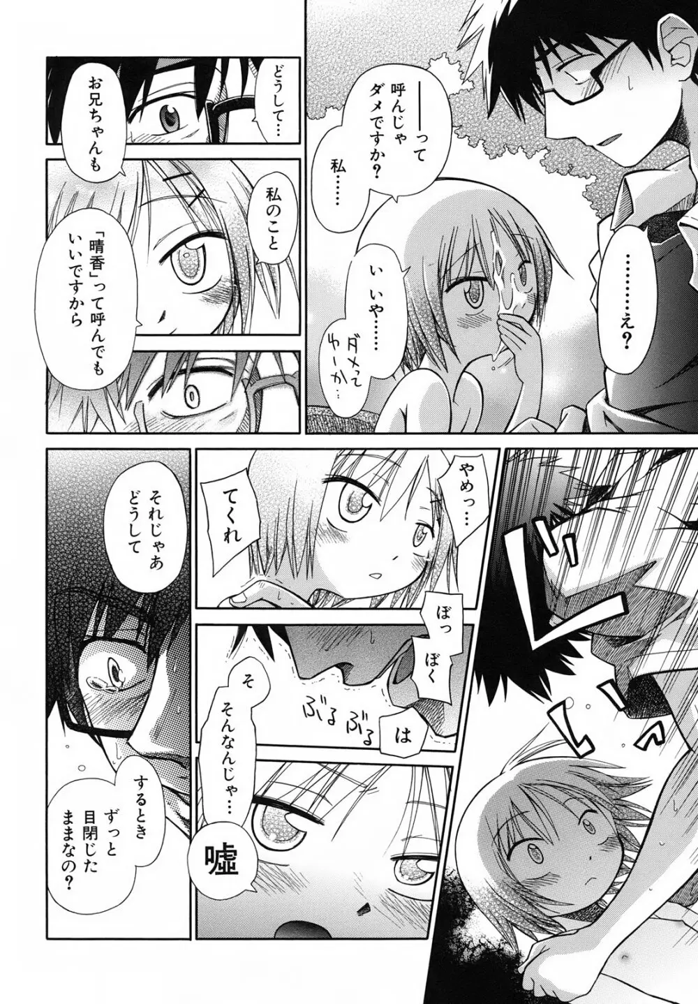 いもーと＊もーど + とらのあなメッセージペーパー&販促用スティックポスター Page.134