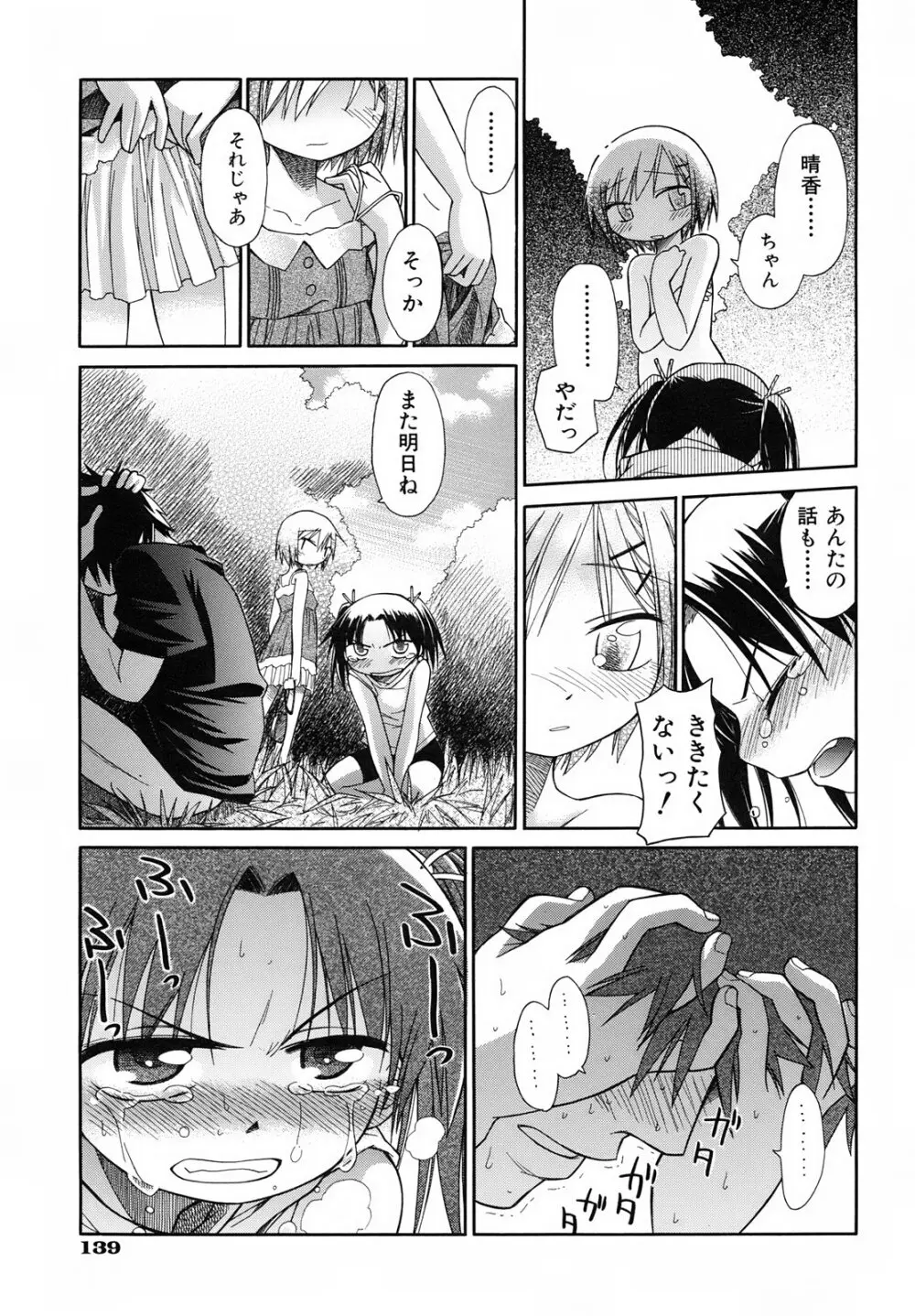 いもーと＊もーど + とらのあなメッセージペーパー&販促用スティックポスター Page.145