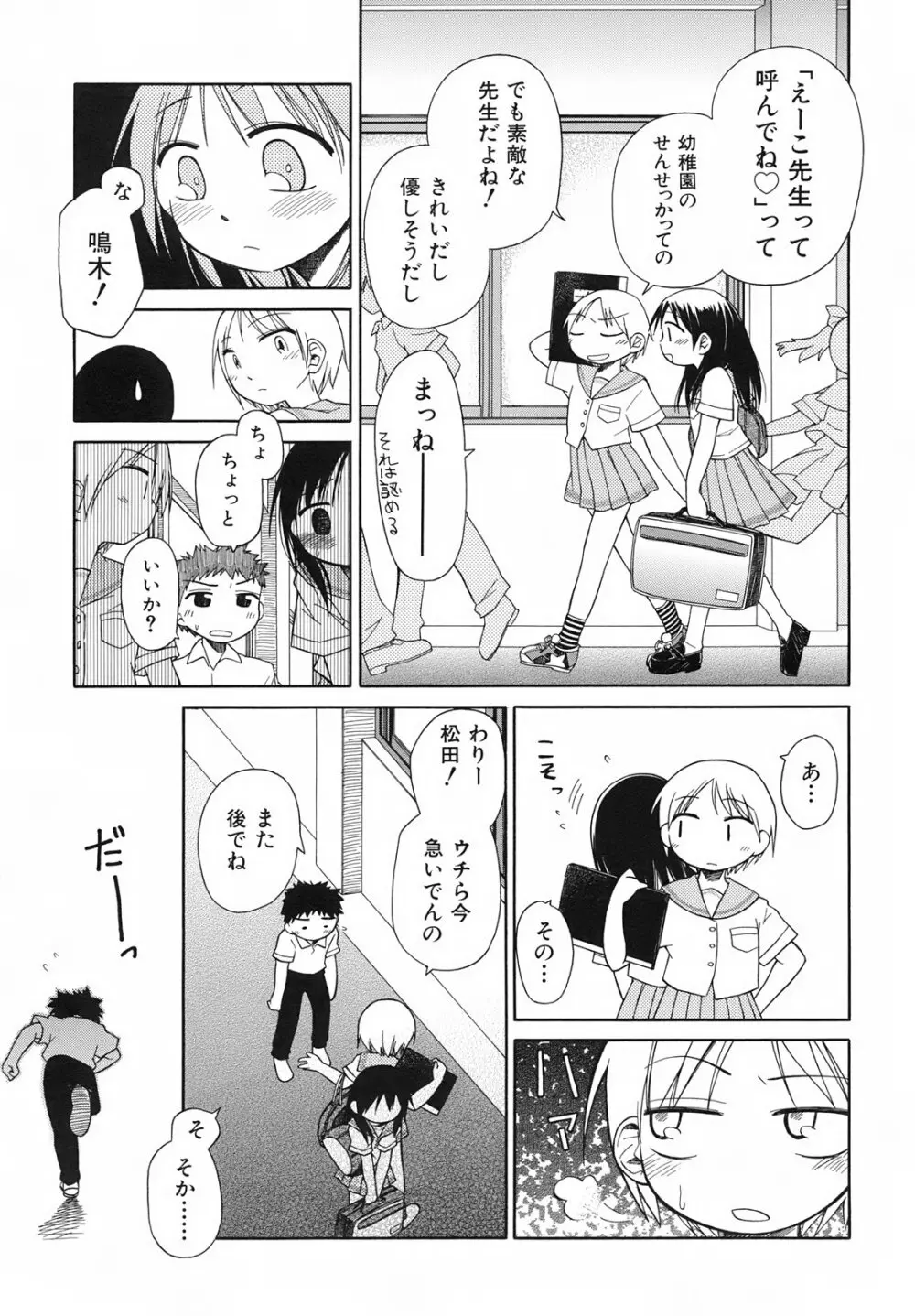 いもーと＊もーど + とらのあなメッセージペーパー&販促用スティックポスター Page.15