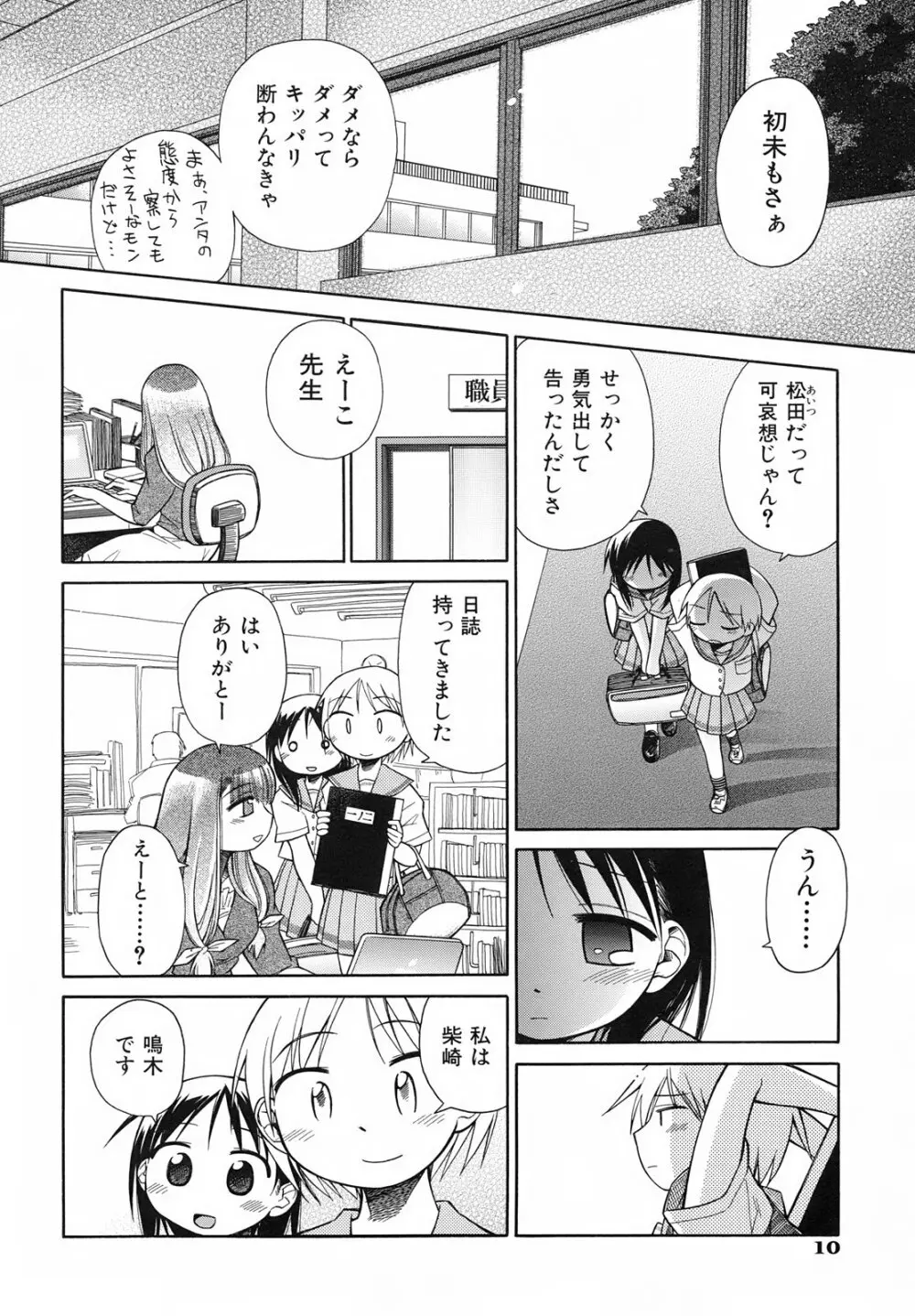 いもーと＊もーど + とらのあなメッセージペーパー&販促用スティックポスター Page.16