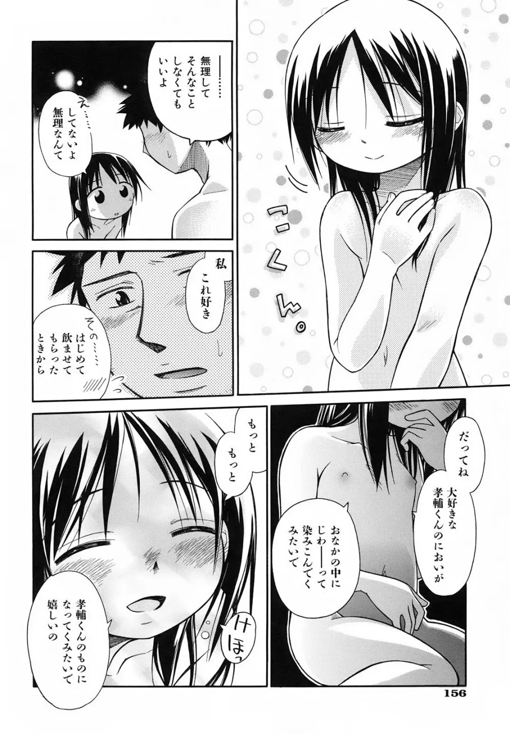 いもーと＊もーど + とらのあなメッセージペーパー&販促用スティックポスター Page.162