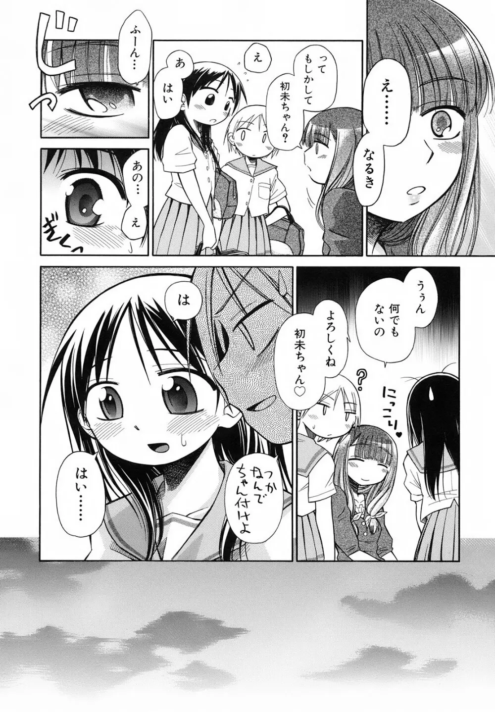 いもーと＊もーど + とらのあなメッセージペーパー&販促用スティックポスター Page.17