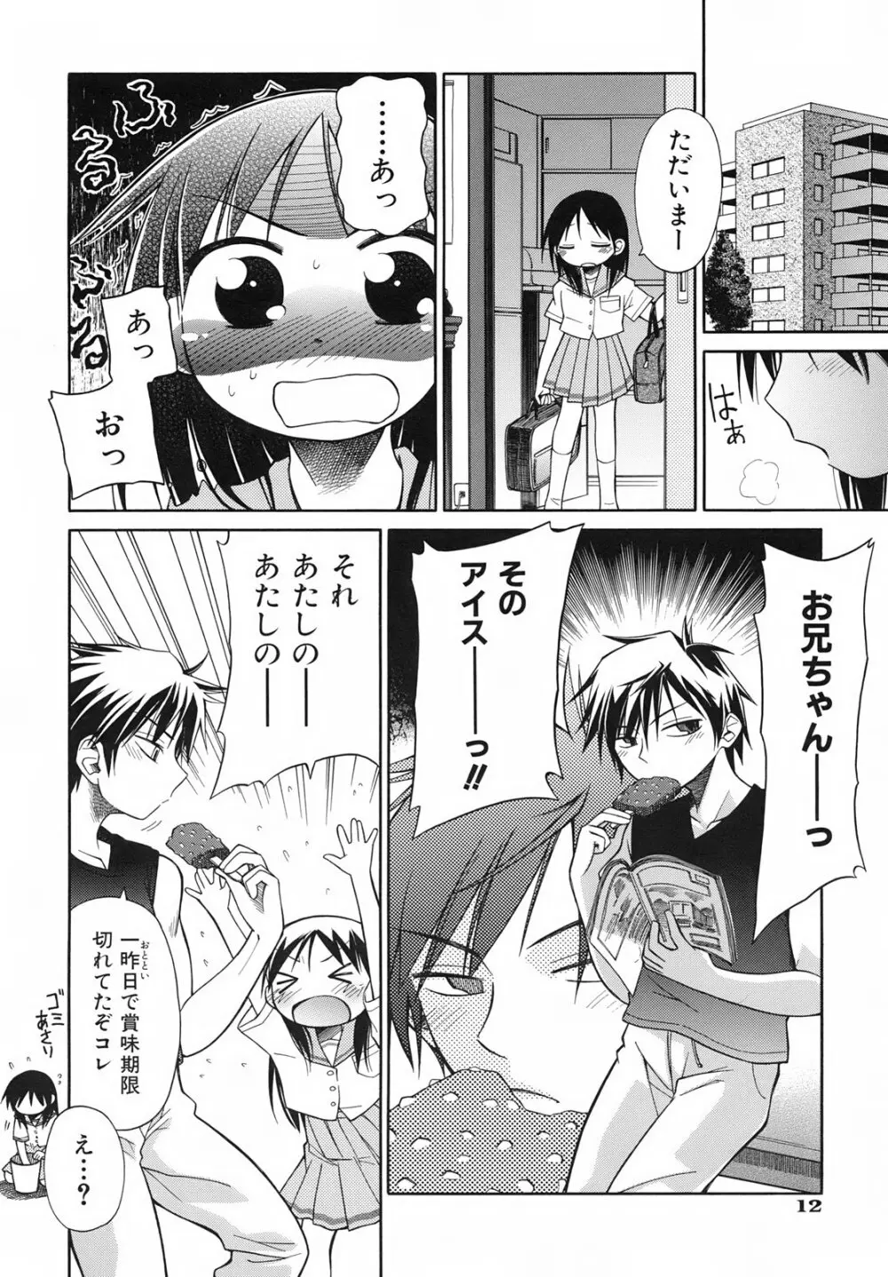 いもーと＊もーど + とらのあなメッセージペーパー&販促用スティックポスター Page.18