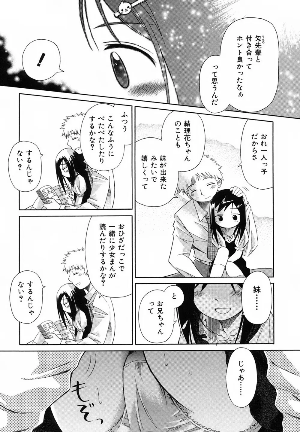 いもーと＊もーど + とらのあなメッセージペーパー&販促用スティックポスター Page.180