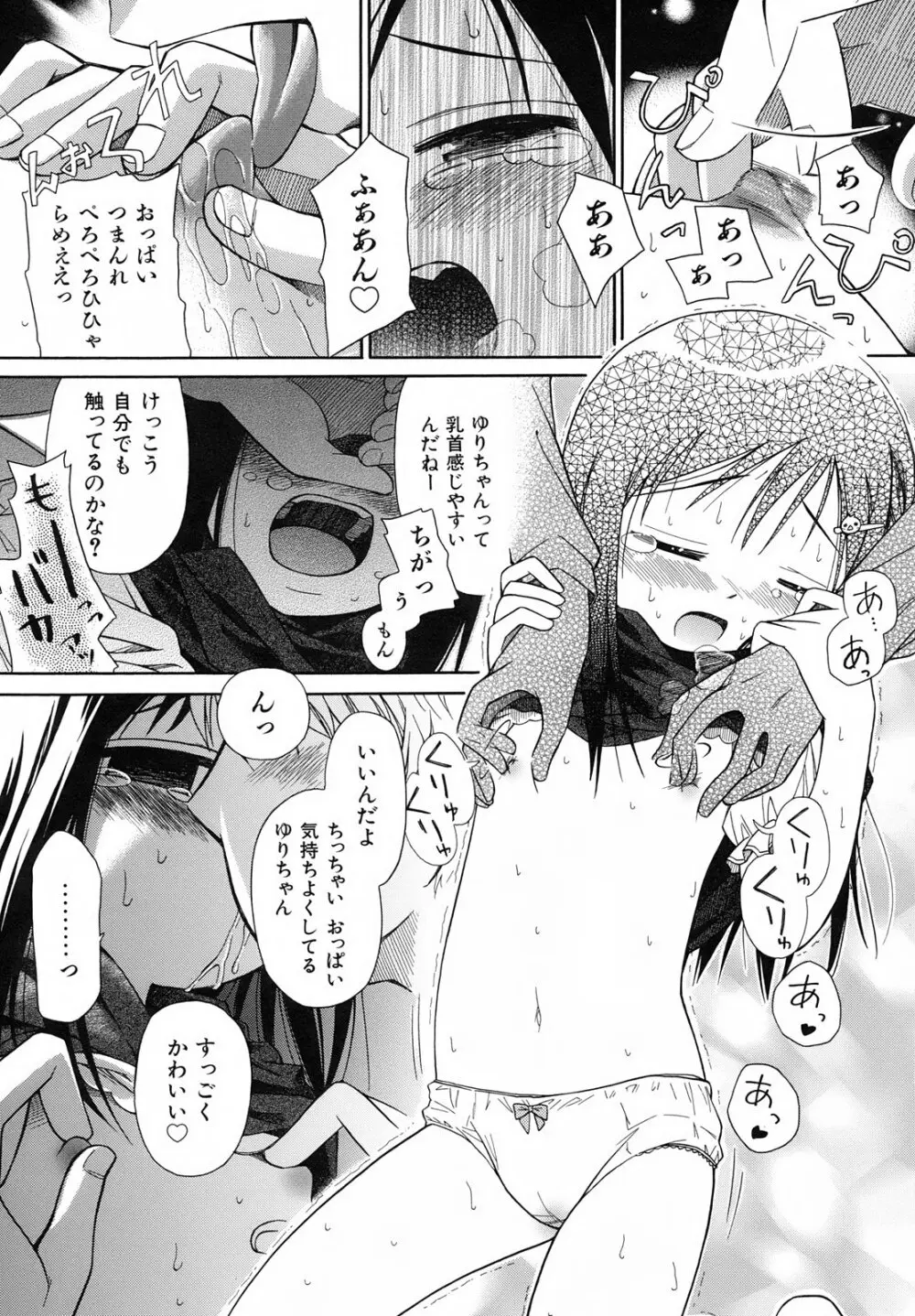 いもーと＊もーど + とらのあなメッセージペーパー&販促用スティックポスター Page.185