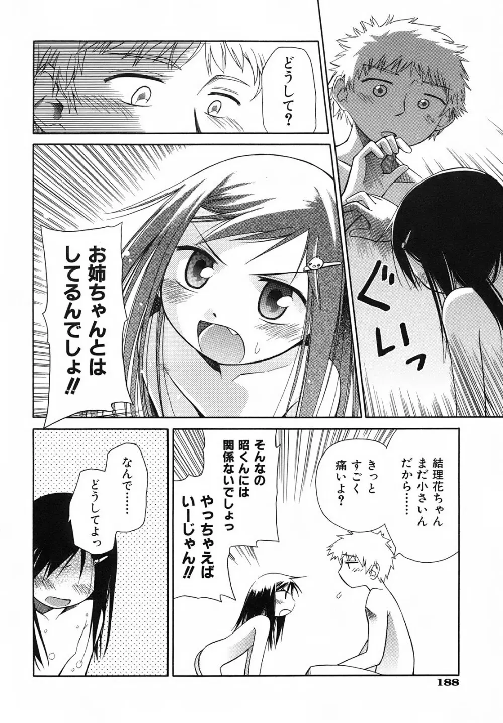 いもーと＊もーど + とらのあなメッセージペーパー&販促用スティックポスター Page.194