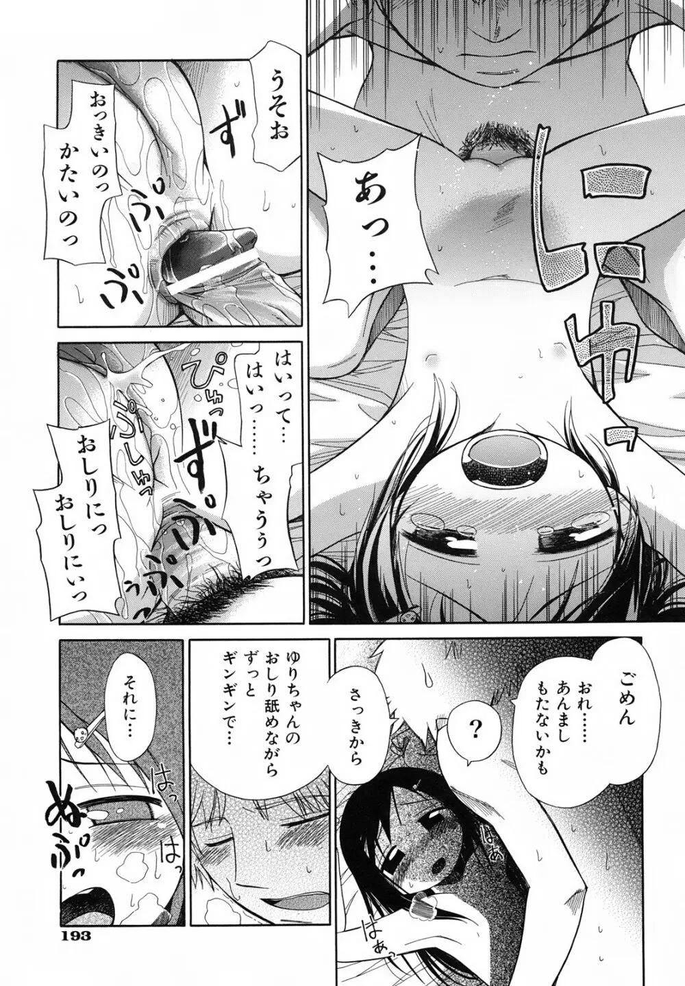 いもーと＊もーど + とらのあなメッセージペーパー&販促用スティックポスター Page.199