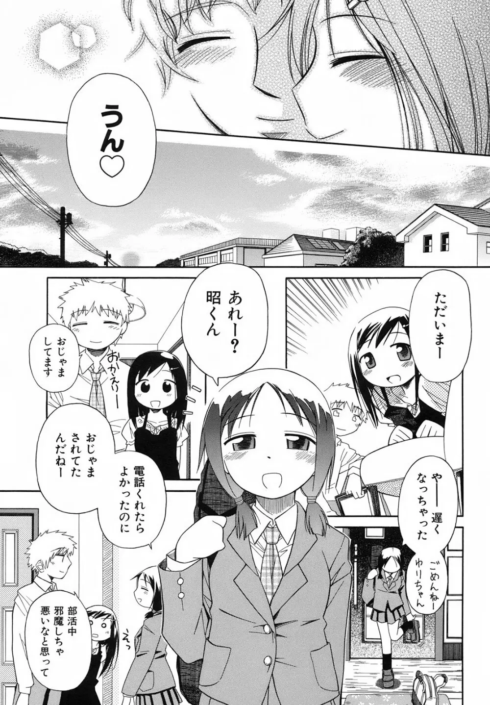 いもーと＊もーど + とらのあなメッセージペーパー&販促用スティックポスター Page.203