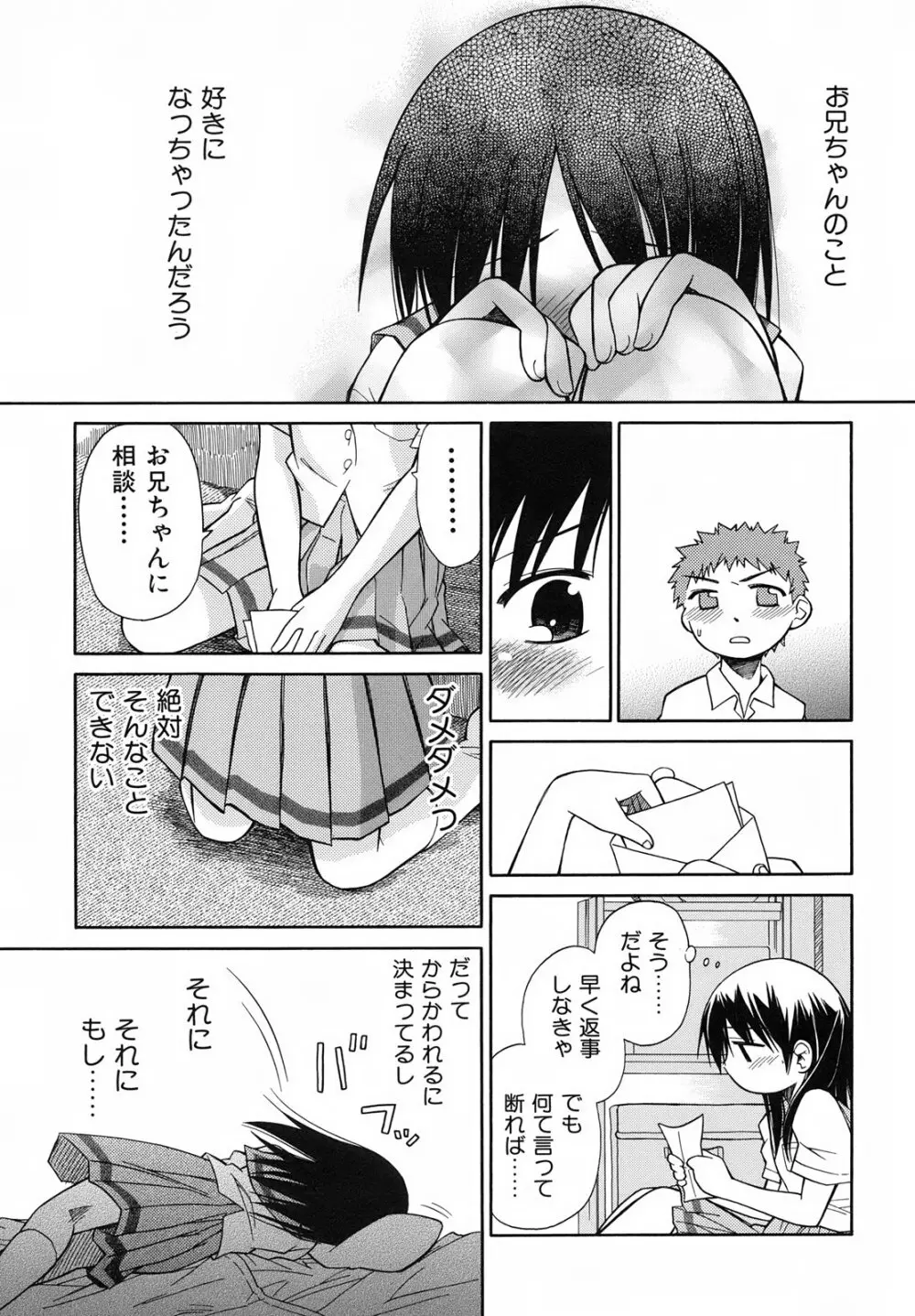 いもーと＊もーど + とらのあなメッセージペーパー&販促用スティックポスター Page.21