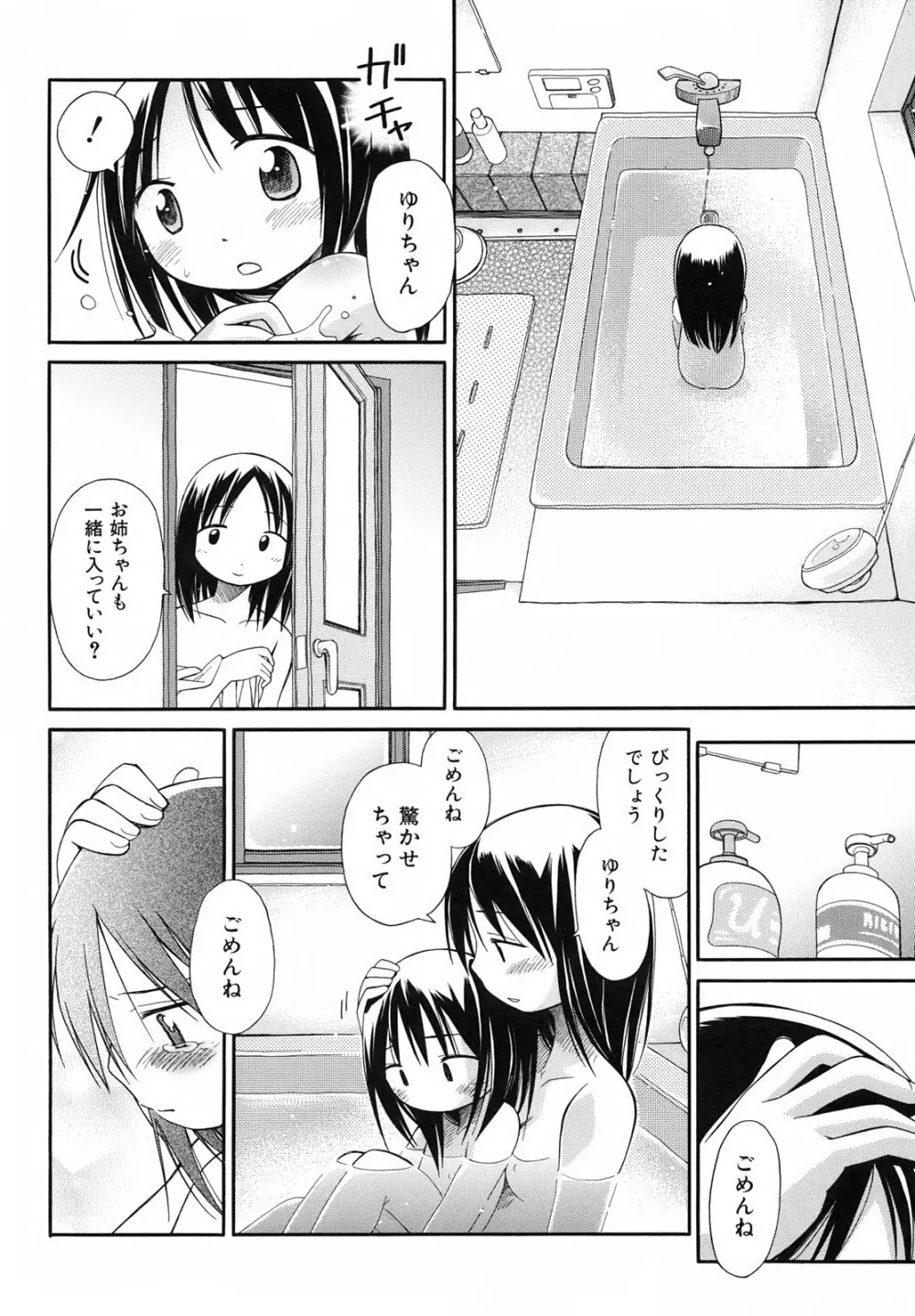 いもーと＊もーど + とらのあなメッセージペーパー&販促用スティックポスター Page.214