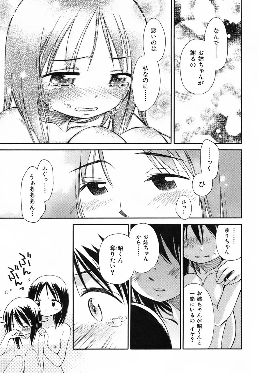 いもーと＊もーど + とらのあなメッセージペーパー&販促用スティックポスター Page.215