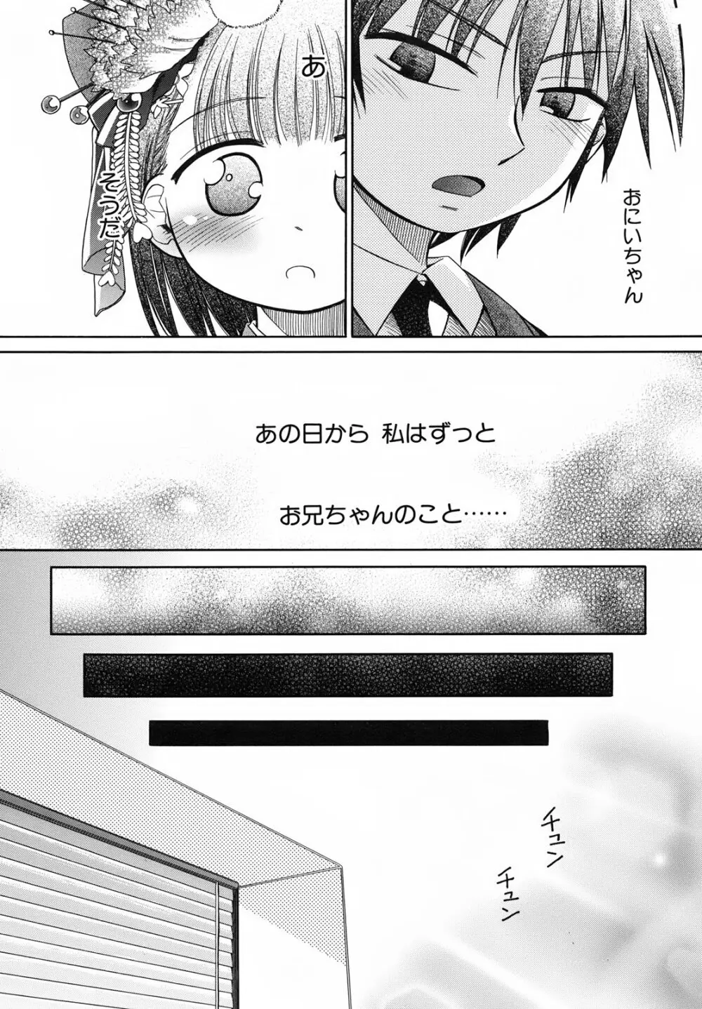 いもーと＊もーど + とらのあなメッセージペーパー&販促用スティックポスター Page.34