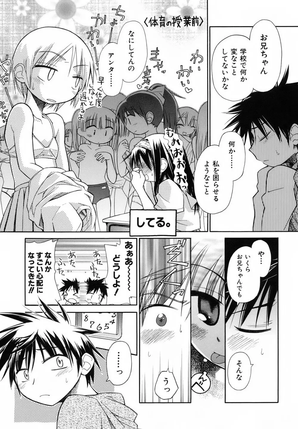 いもーと＊もーど + とらのあなメッセージペーパー&販促用スティックポスター Page.49