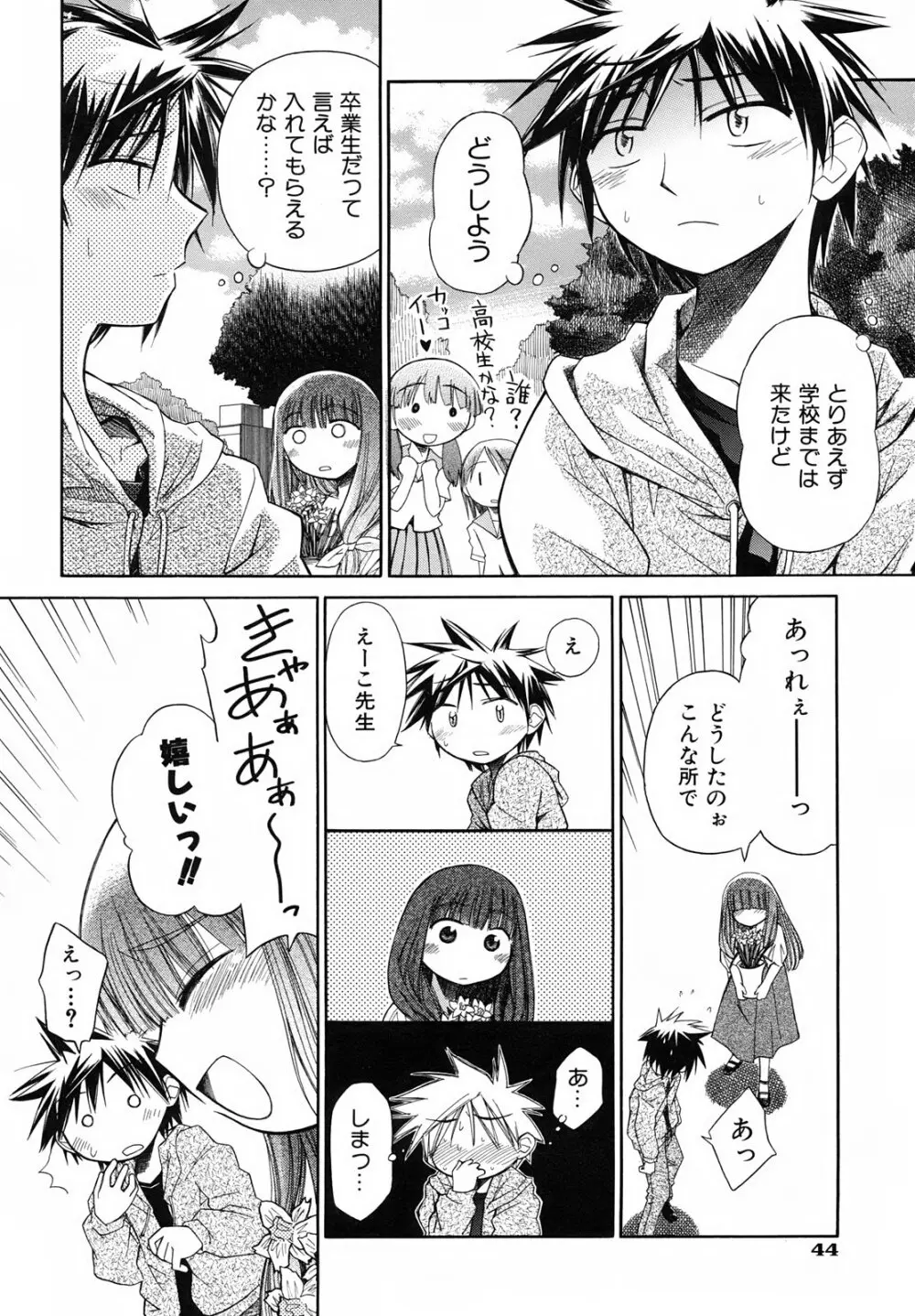 いもーと＊もーど + とらのあなメッセージペーパー&販促用スティックポスター Page.50