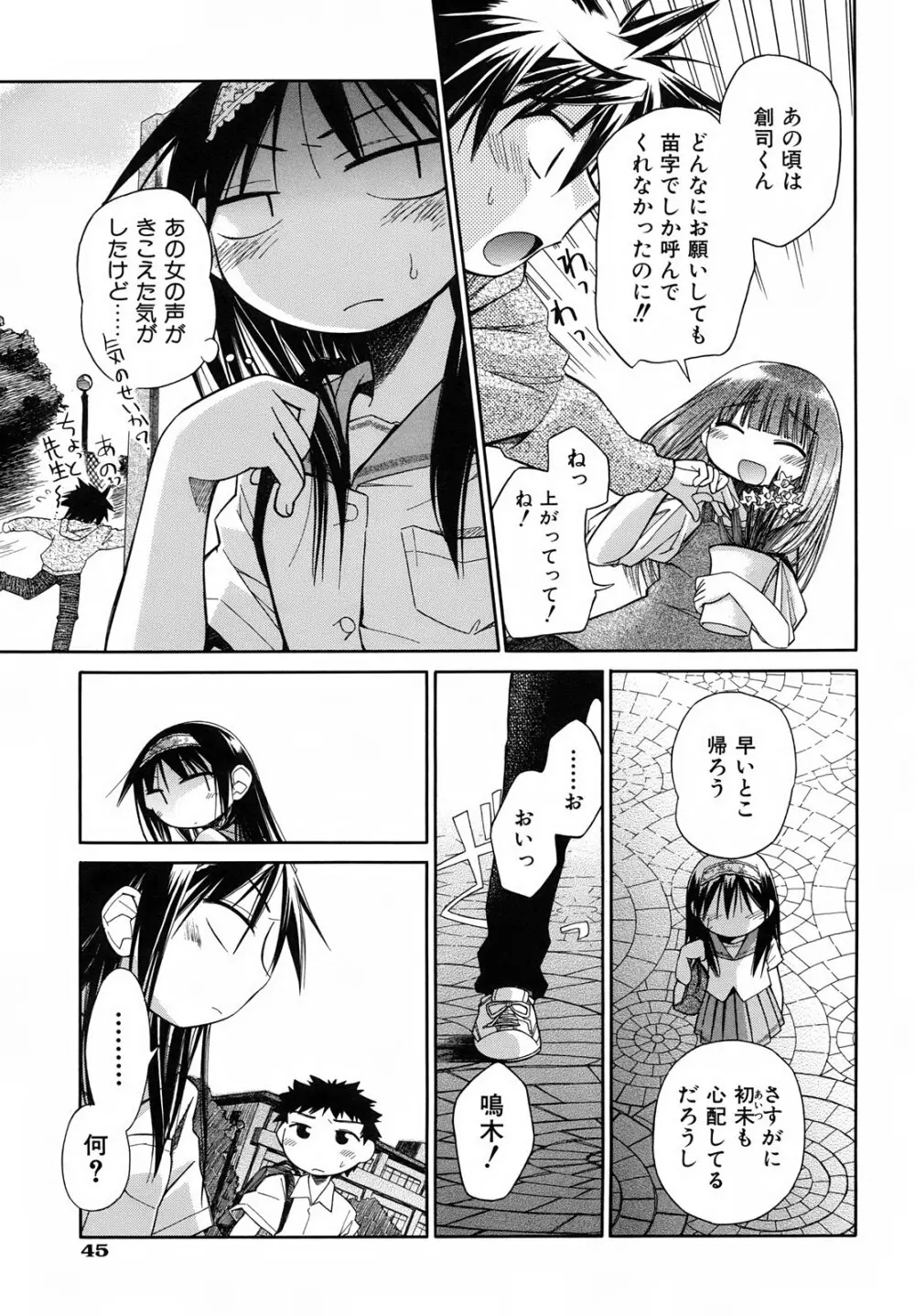 いもーと＊もーど + とらのあなメッセージペーパー&販促用スティックポスター Page.51