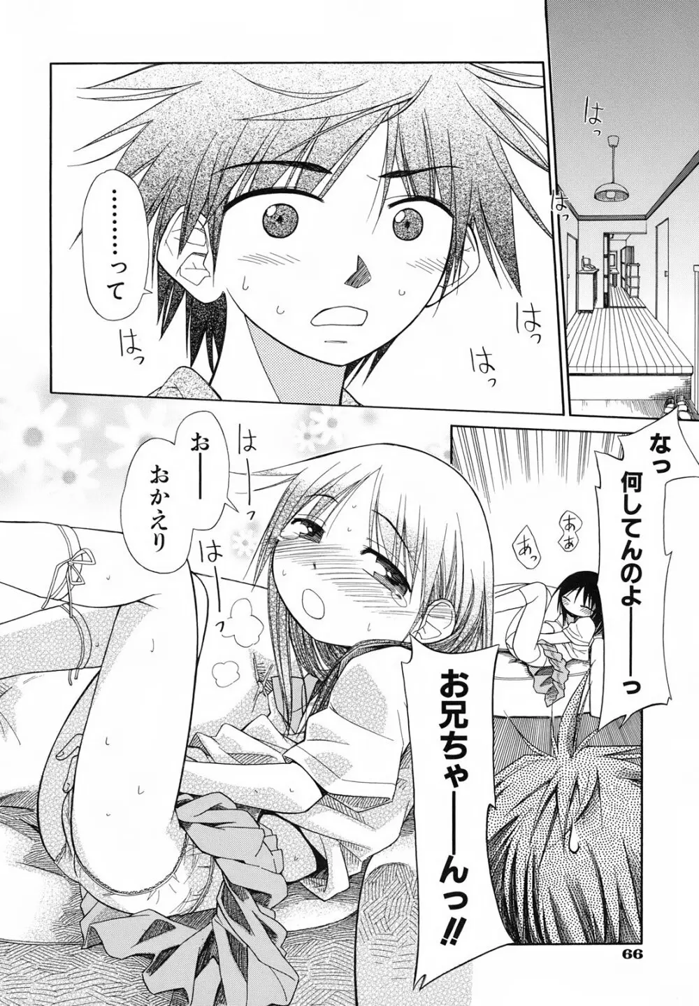 いもーと＊もーど + とらのあなメッセージペーパー&販促用スティックポスター Page.72