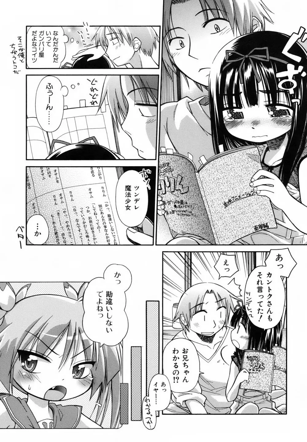 いもーと＊もーど + とらのあなメッセージペーパー&販促用スティックポスター Page.99