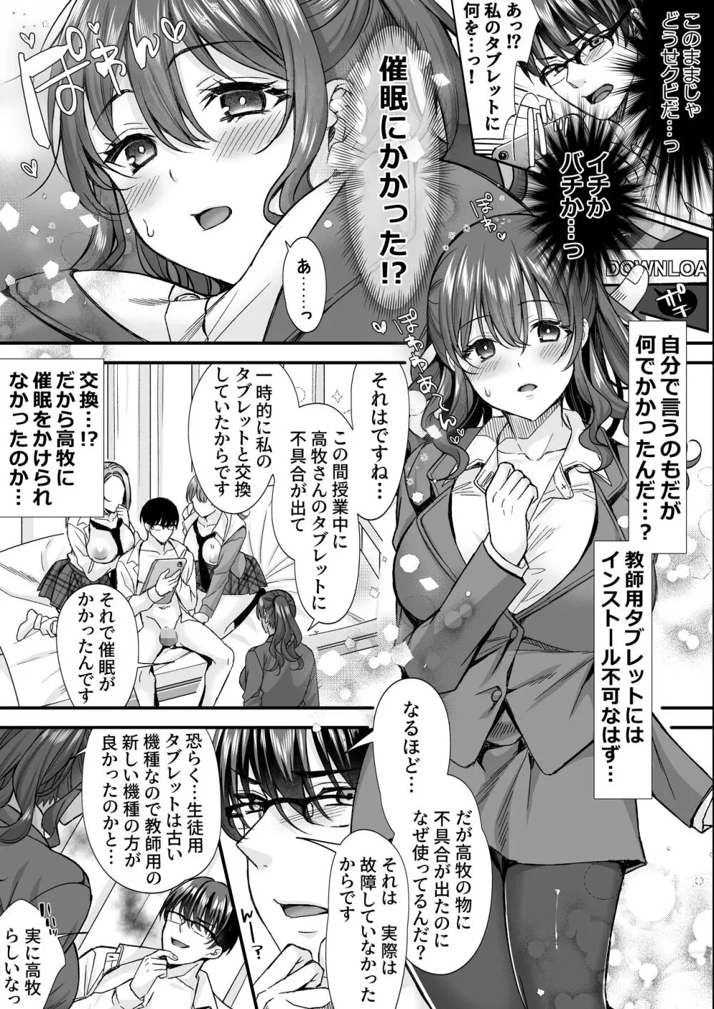 学園の雌たちとハーレムする。 Page.17