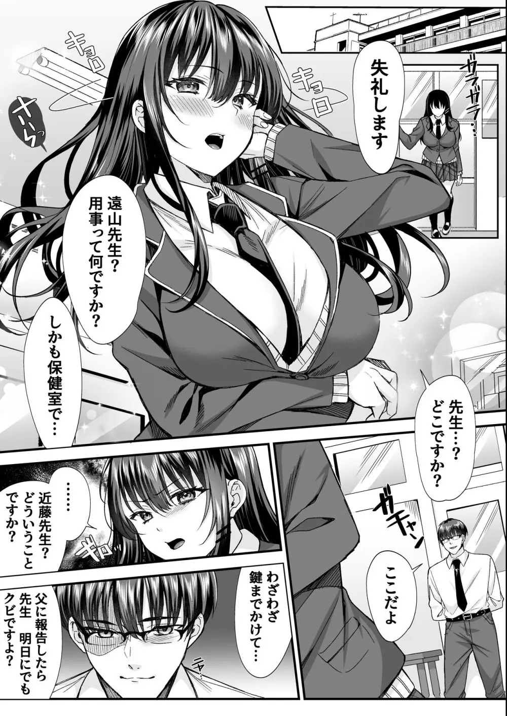 学園の雌たちとハーレムする。 Page.21