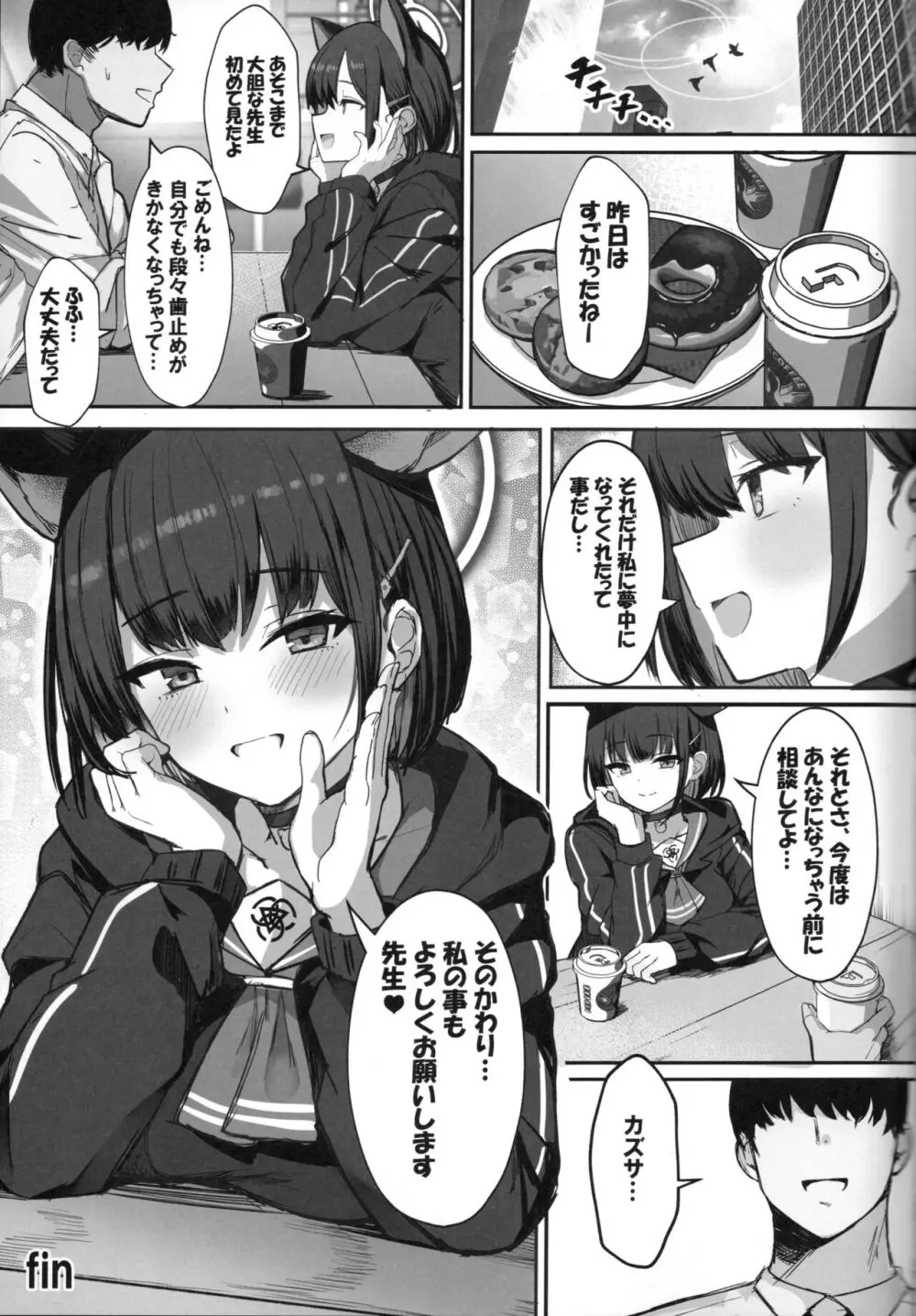 カズサと放課後水着えっち♡ Page.24