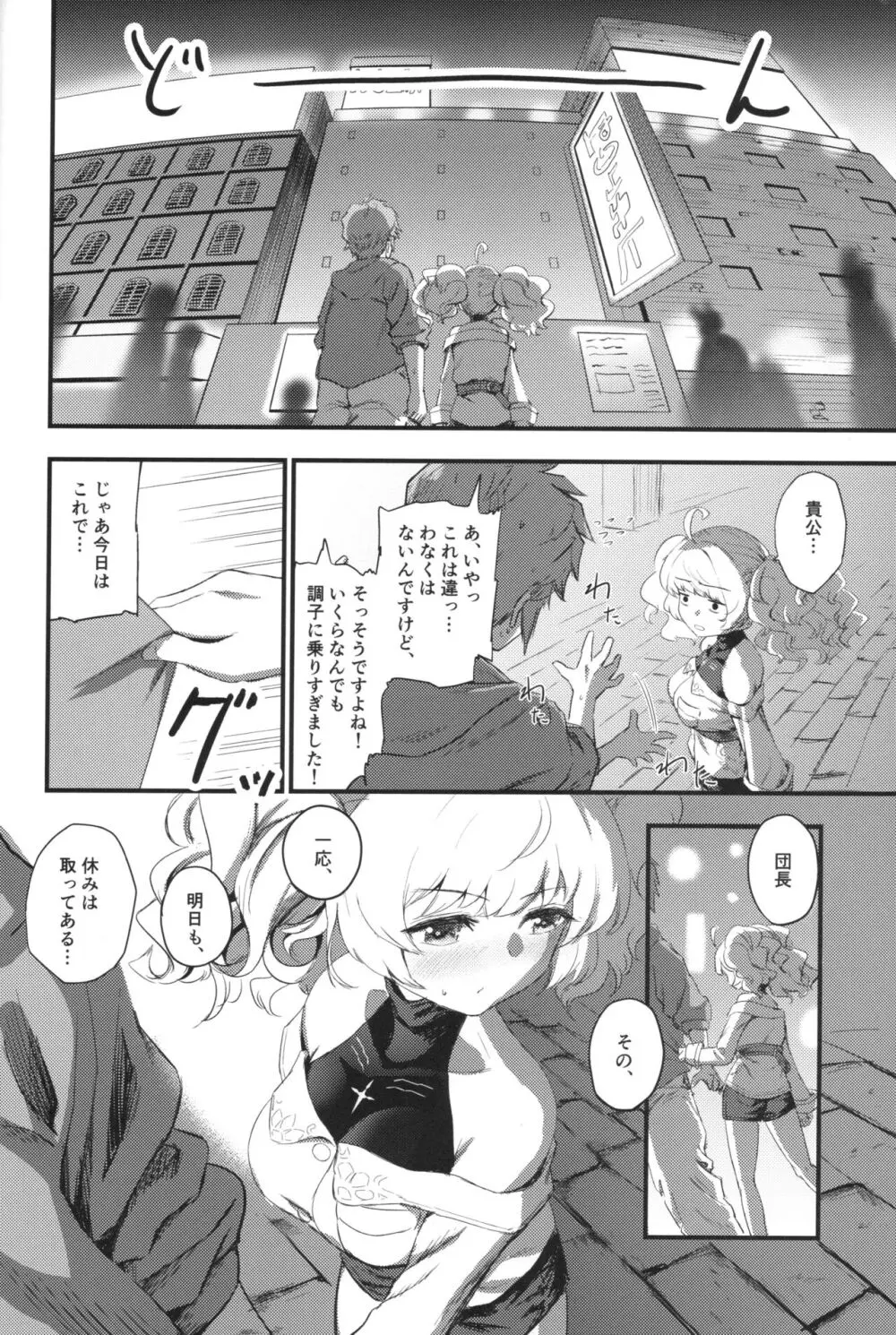 秩序の休日 Page.5