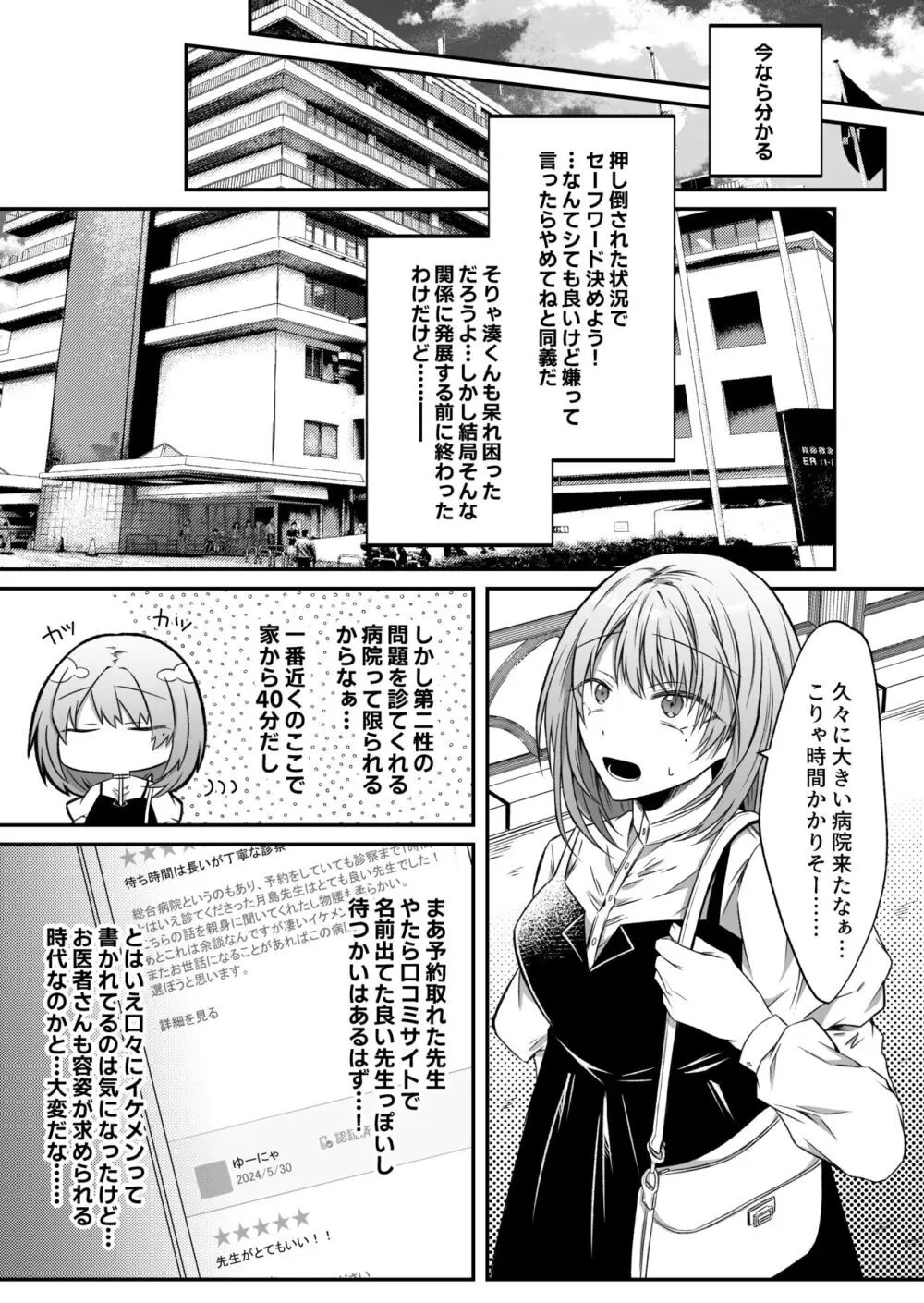 激重愛情を抱えたお医者さんなDomの湊くんは本能を煽るのが上手 Page.15