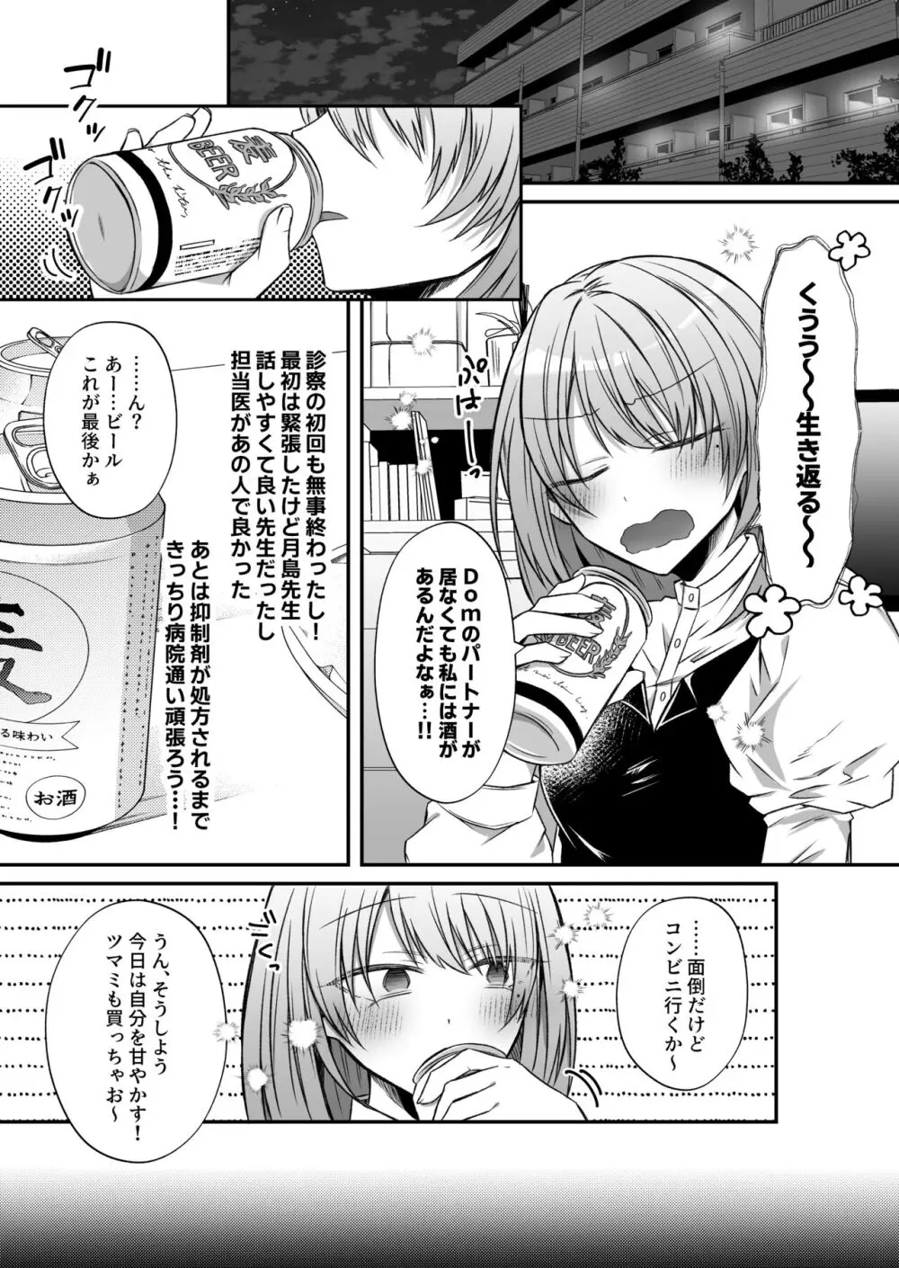 激重愛情を抱えたお医者さんなDomの湊くんは本能を煽るのが上手 Page.18