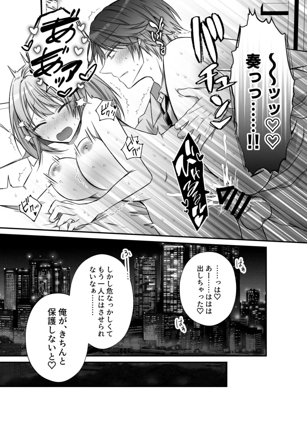 激重愛情を抱えたお医者さんなDomの湊くんは本能を煽るのが上手 Page.61