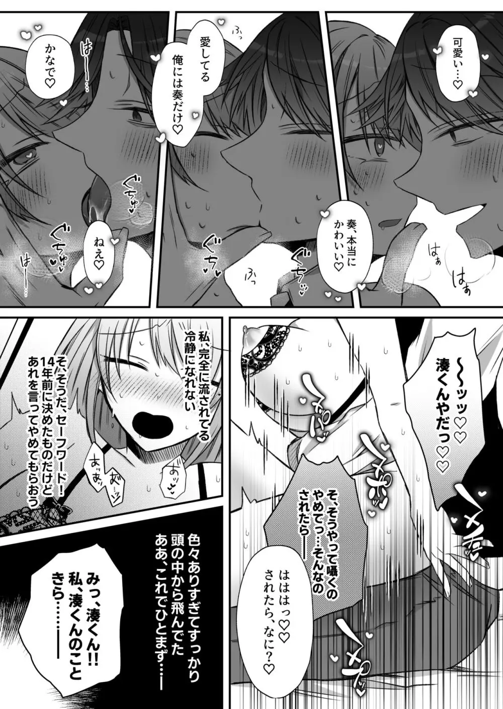 激重愛情を抱えたお医者さんなDomの湊くんは本能を煽るのが上手 Page.71