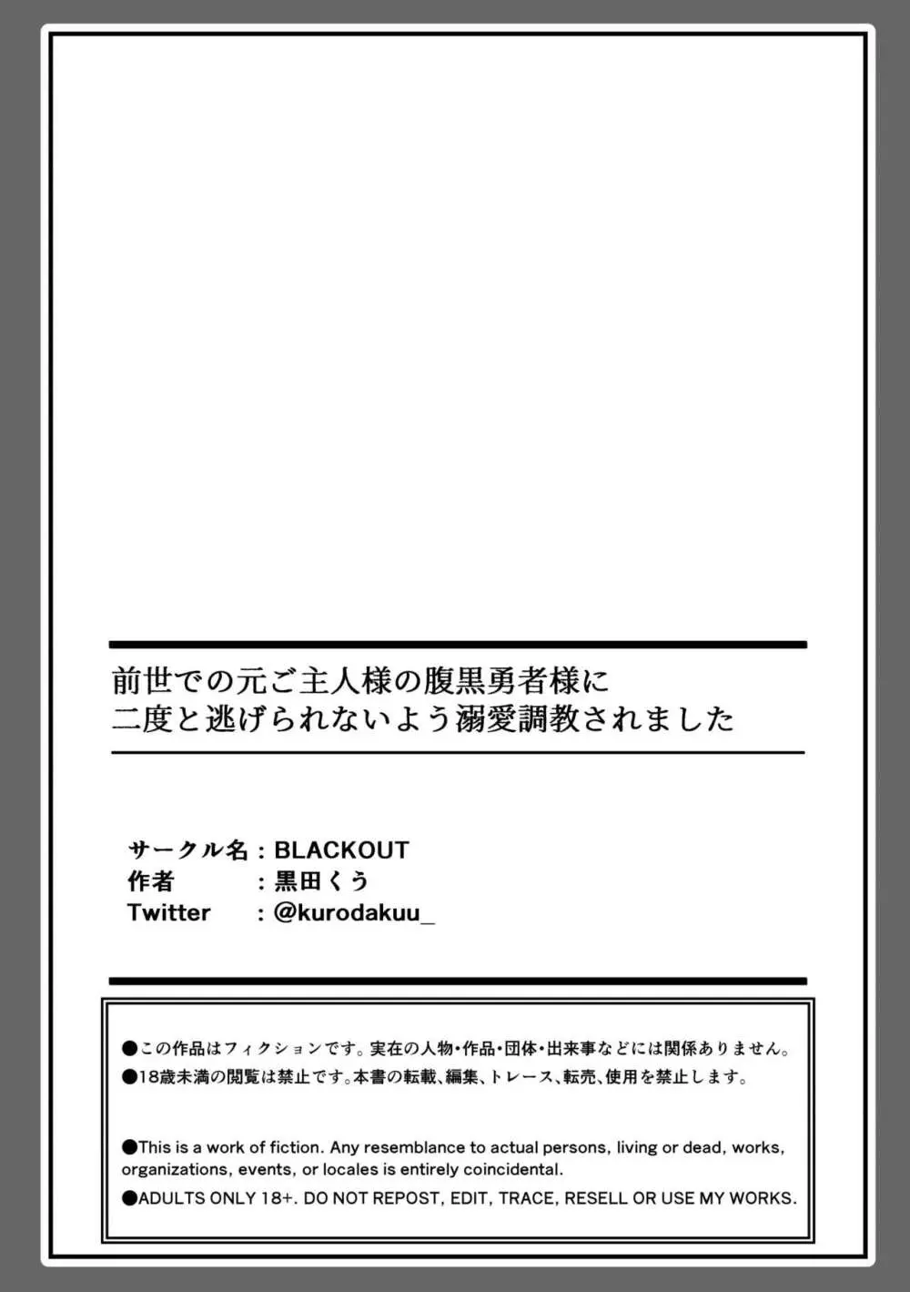 前世での元ご主人様の腹黒勇者様に二度と逃げられないよう溺愛調教されました Page.43