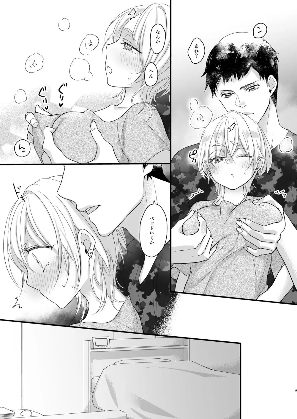 女体化しちゃったので以下略 Page.10