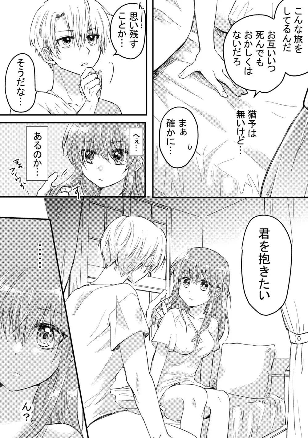 ヒロインに転生した僕は勇者のために女になる。 Page.14