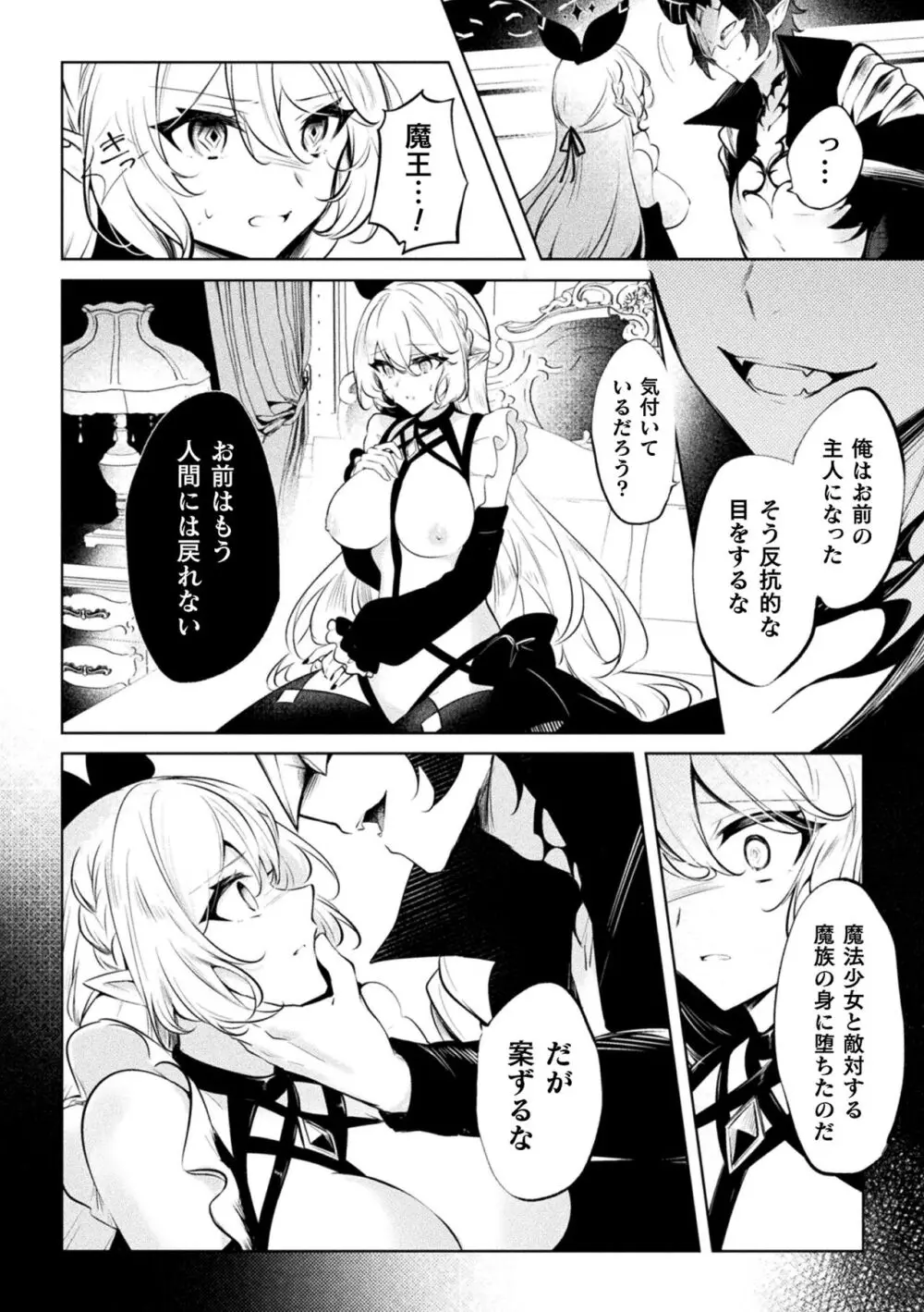 二次元コミックマガジン 悪堕ち逆バニー 反転スーツ姿で堕ちる正義の乙女たち Vol.1 Page.16