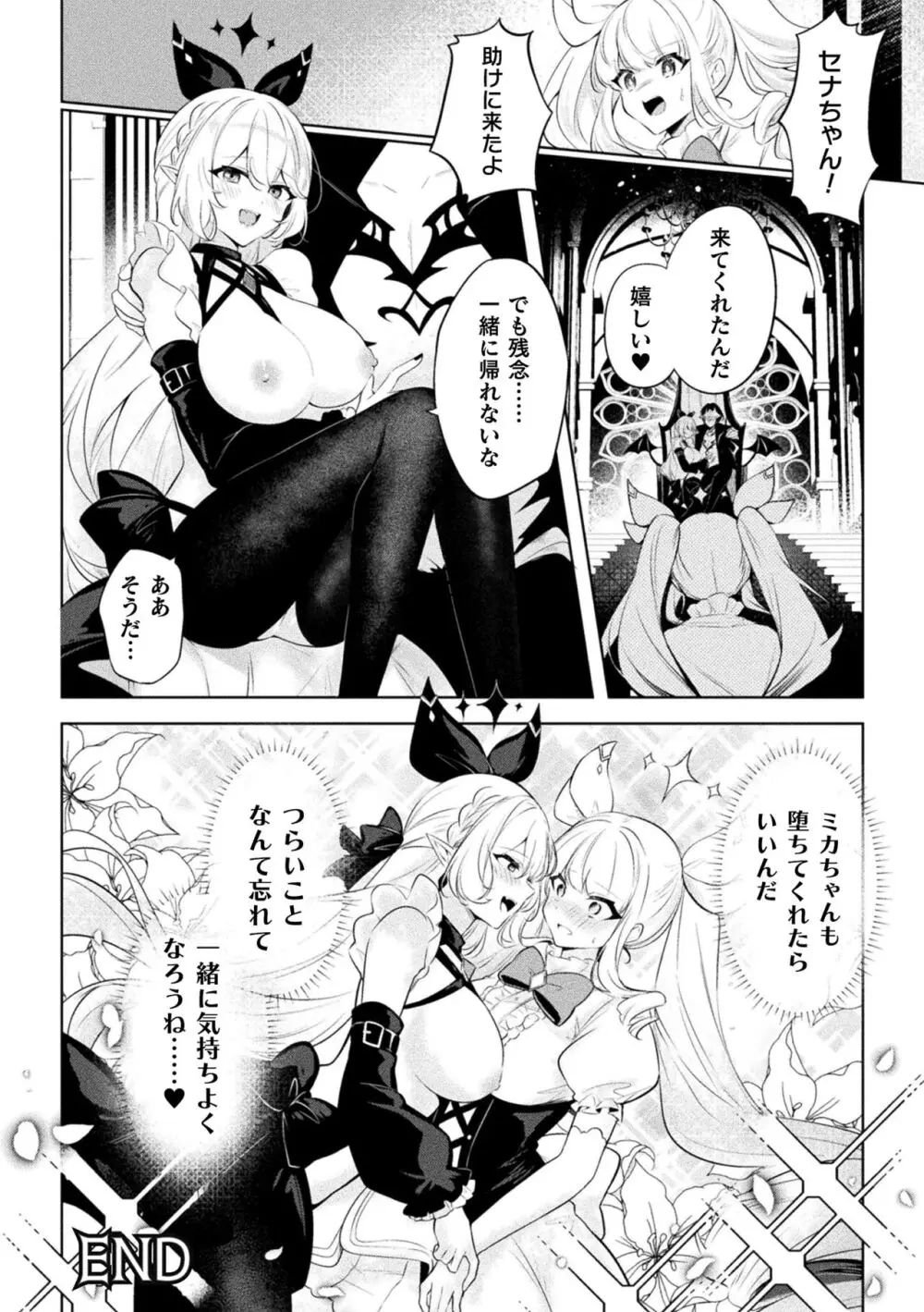 二次元コミックマガジン 悪堕ち逆バニー 反転スーツ姿で堕ちる正義の乙女たち Vol.1 Page.26