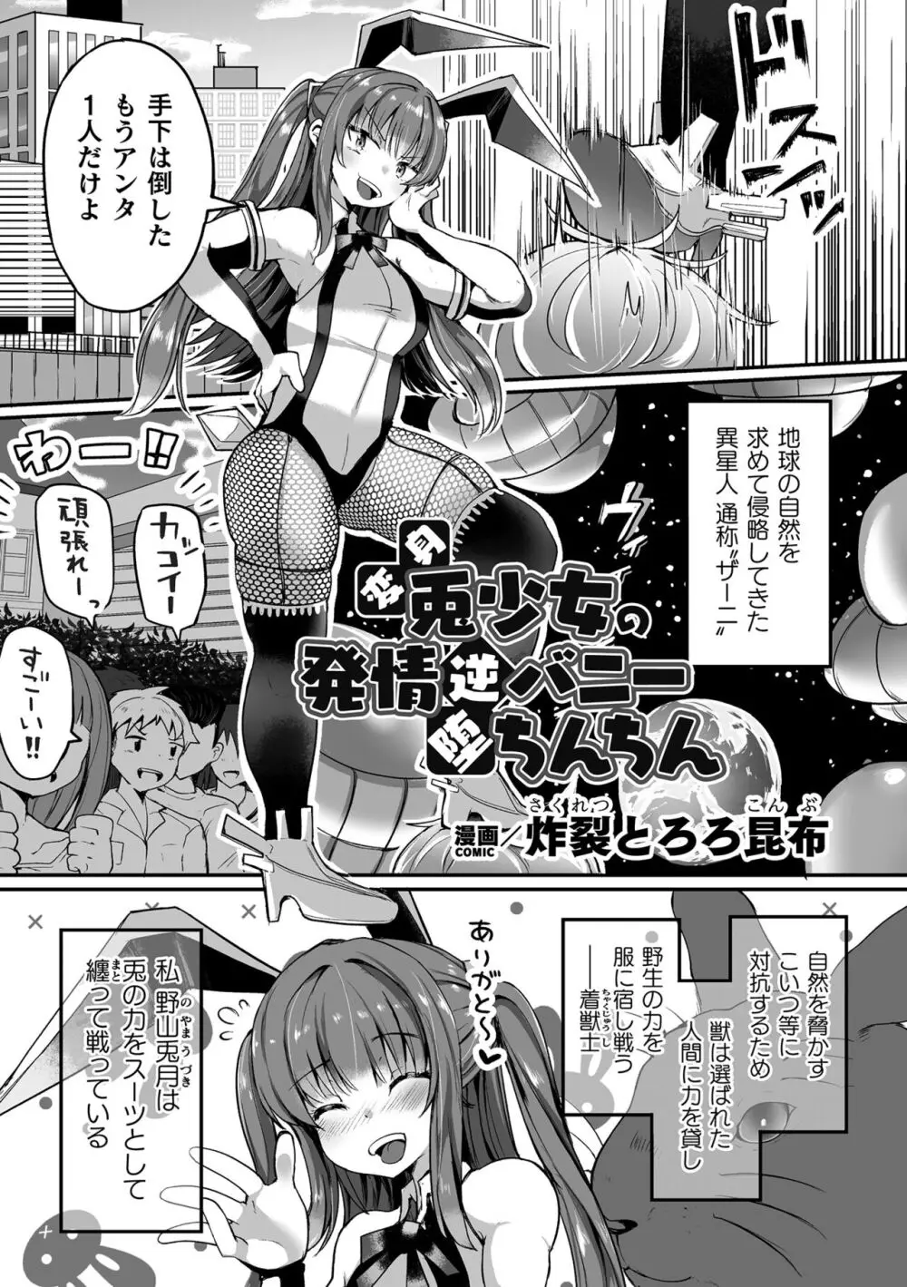 二次元コミックマガジン 悪堕ち逆バニー 反転スーツ姿で堕ちる正義の乙女たち Vol.1 Page.27