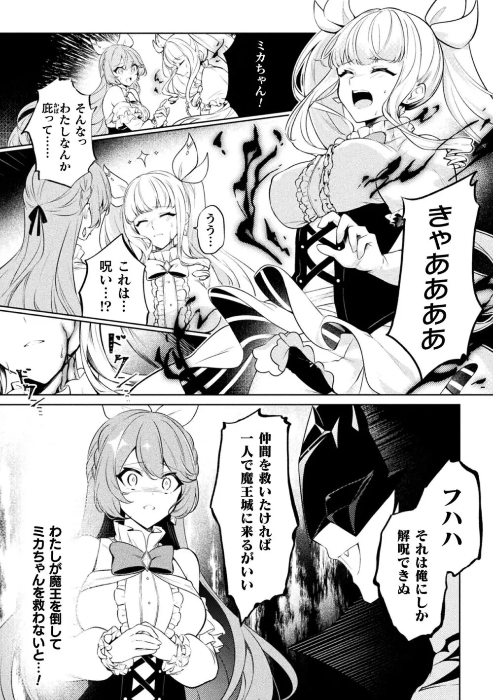 二次元コミックマガジン 悪堕ち逆バニー 反転スーツ姿で堕ちる正義の乙女たち Vol.1 Page.4