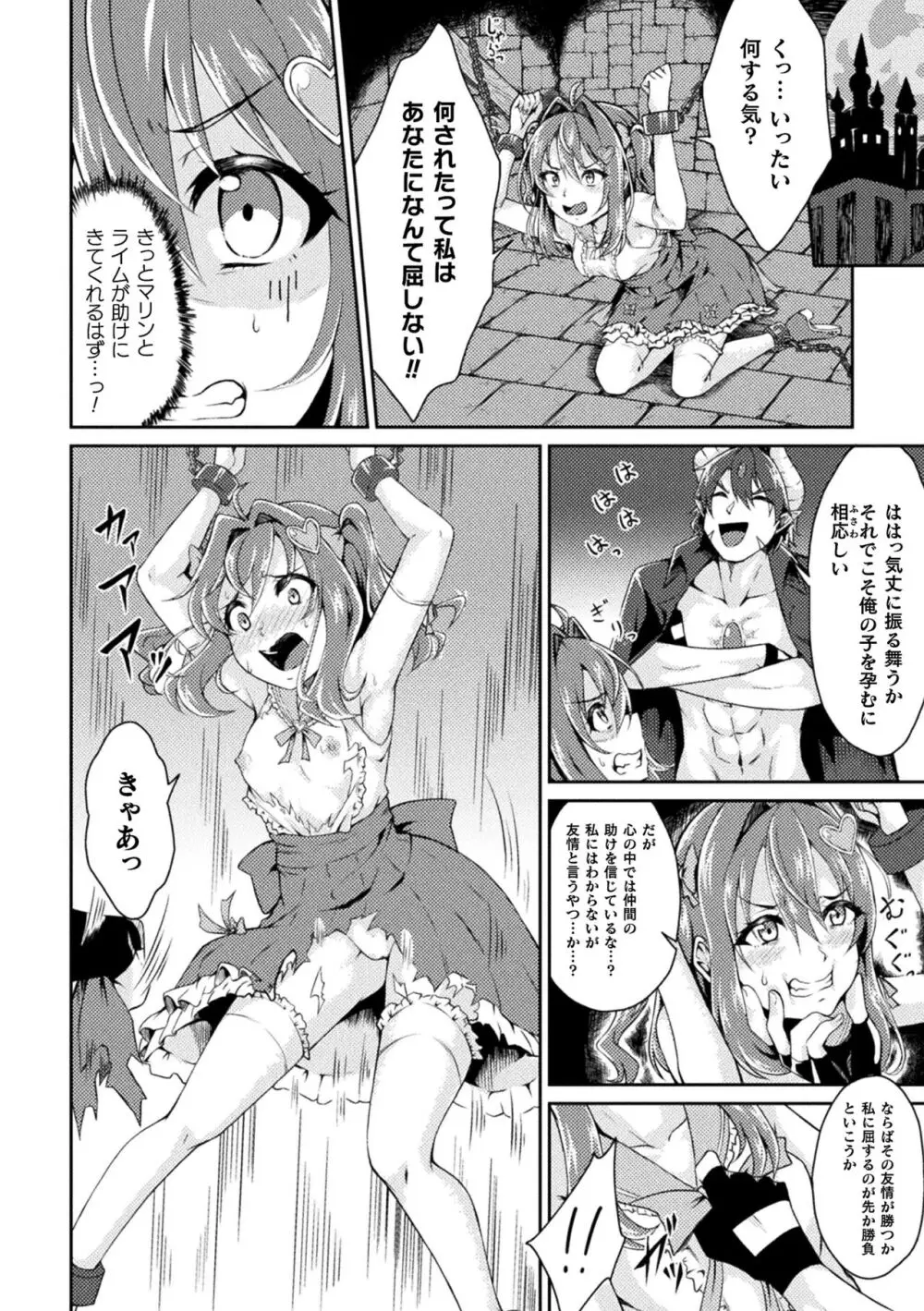 二次元コミックマガジン 悪堕ち逆バニー 反転スーツ姿で堕ちる正義の乙女たち Vol.1 Page.52