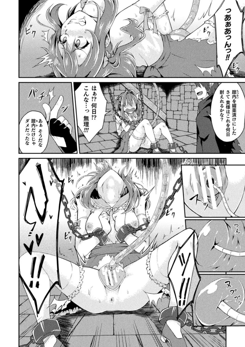 二次元コミックマガジン 悪堕ち逆バニー 反転スーツ姿で堕ちる正義の乙女たち Vol.1 Page.54