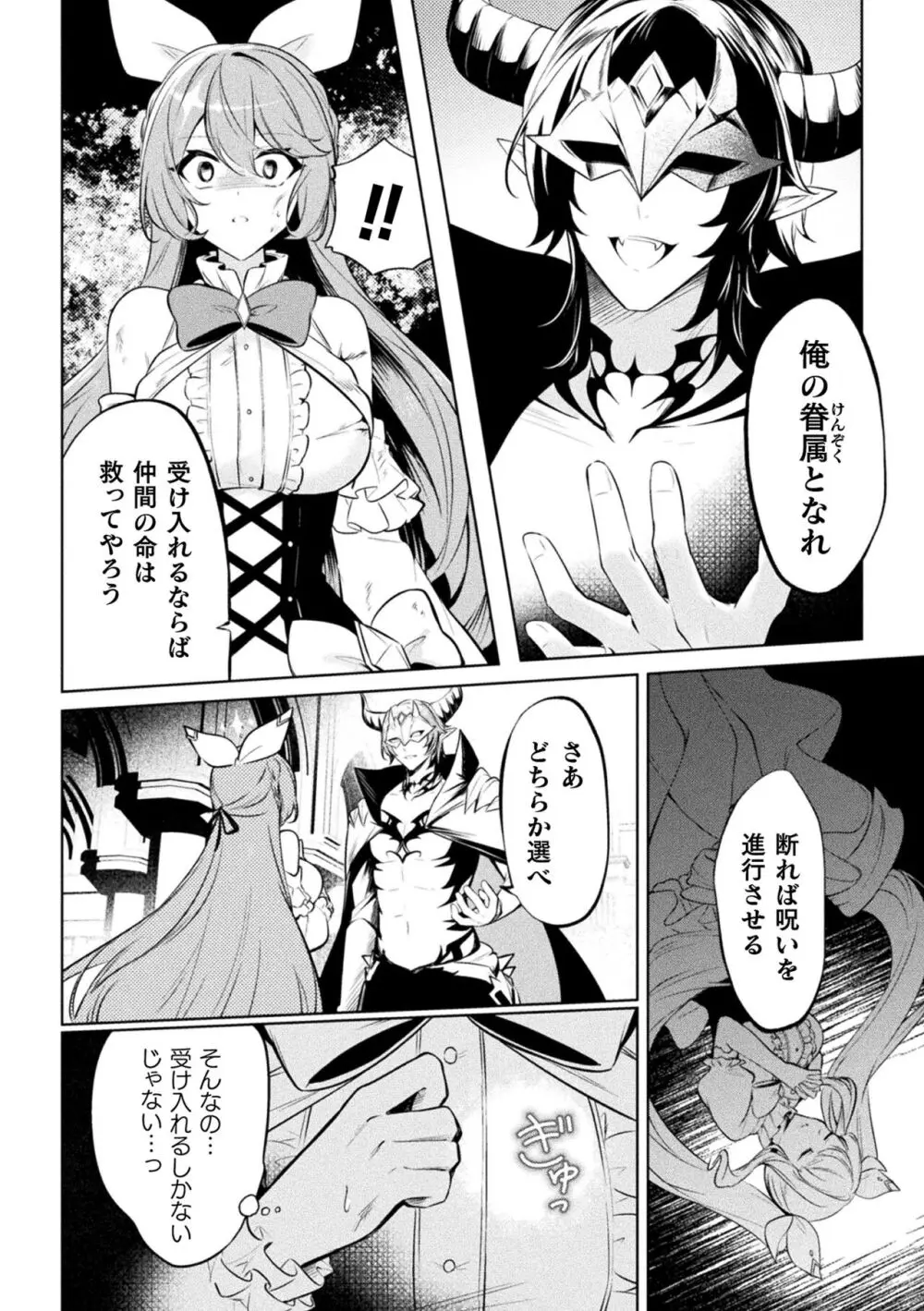 二次元コミックマガジン 悪堕ち逆バニー 反転スーツ姿で堕ちる正義の乙女たち Vol.1 Page.6