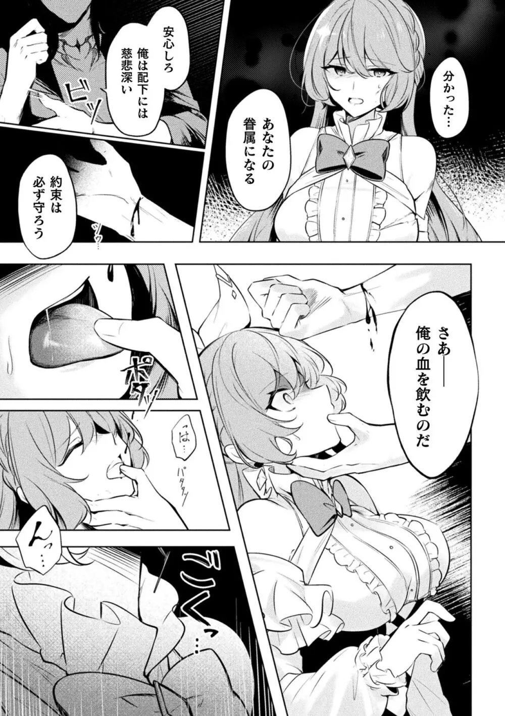 二次元コミックマガジン 悪堕ち逆バニー 反転スーツ姿で堕ちる正義の乙女たち Vol.1 Page.7