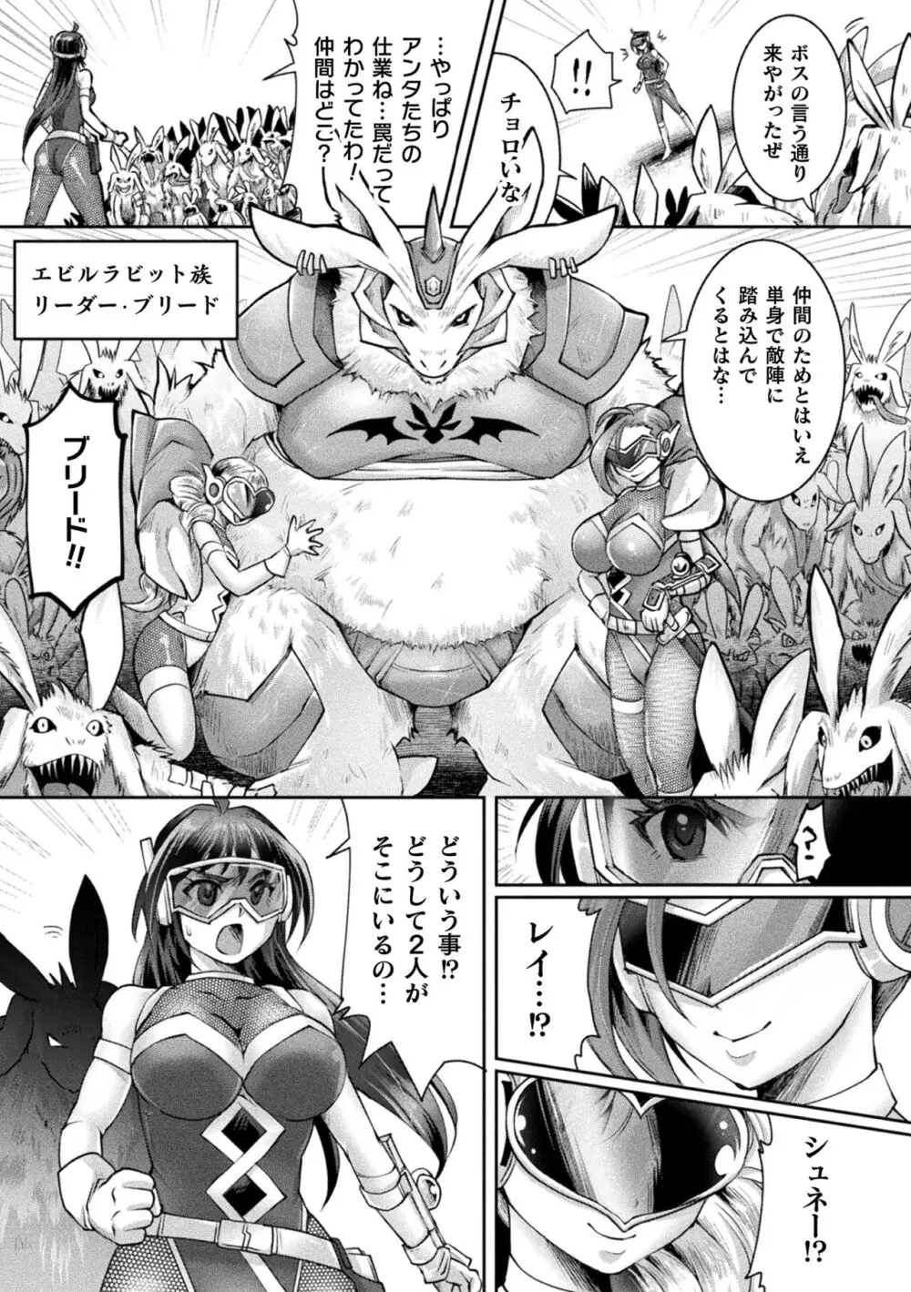 二次元コミックマガジン 悪堕ち逆バニー 反転スーツ姿で堕ちる正義の乙女たち Vol.1 Page.75