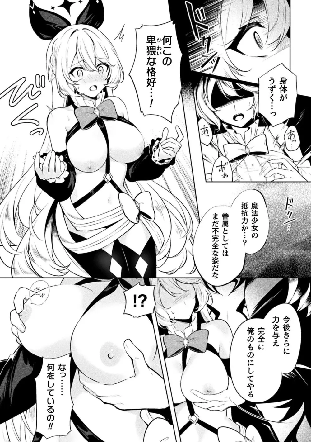 二次元コミックマガジン 悪堕ち逆バニー 反転スーツ姿で堕ちる正義の乙女たち Vol.1 Page.8