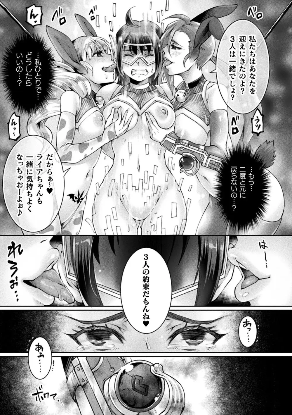 二次元コミックマガジン 悪堕ち逆バニー 反転スーツ姿で堕ちる正義の乙女たち Vol.1 Page.83