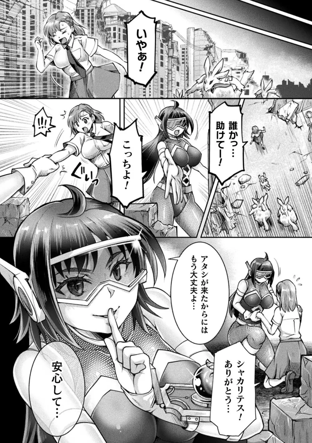 二次元コミックマガジン 悪堕ち逆バニー 反転スーツ姿で堕ちる正義の乙女たち Vol.1 Page.96