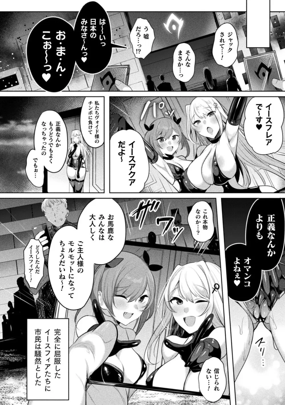 くっ殺ヒロインズ Vol.37 Page.24