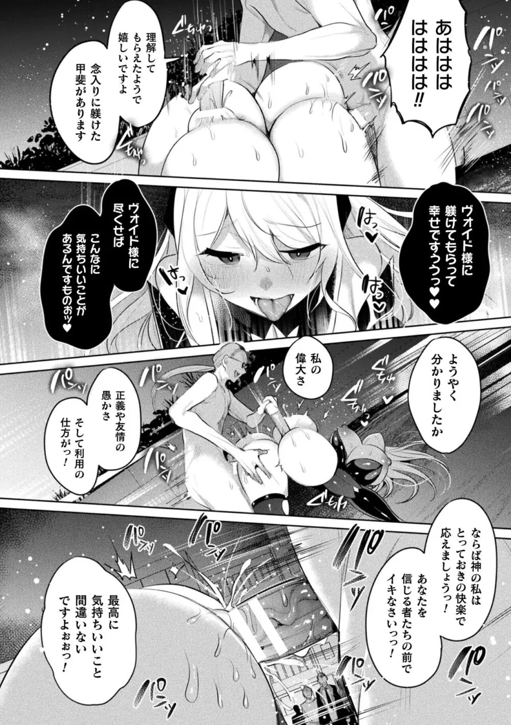 くっ殺ヒロインズ Vol.37 Page.34