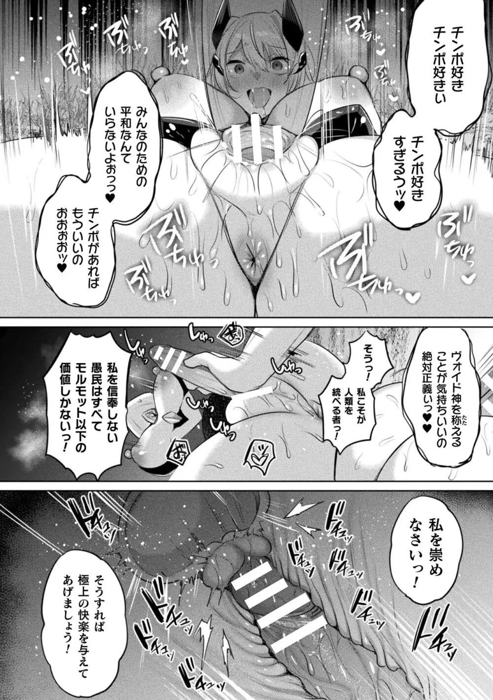 くっ殺ヒロインズ Vol.37 Page.38