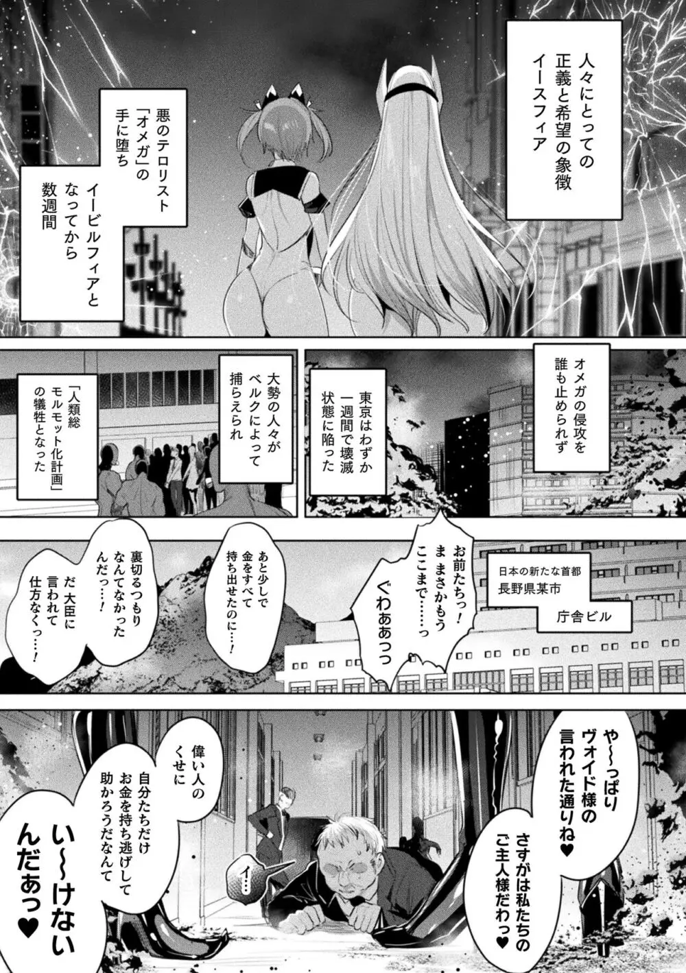 くっ殺ヒロインズ Vol.37 Page.41