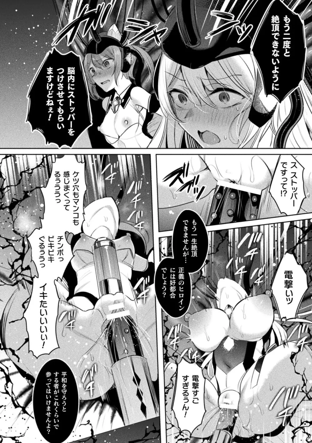 くっ殺ヒロインズ Vol.37 Page.6